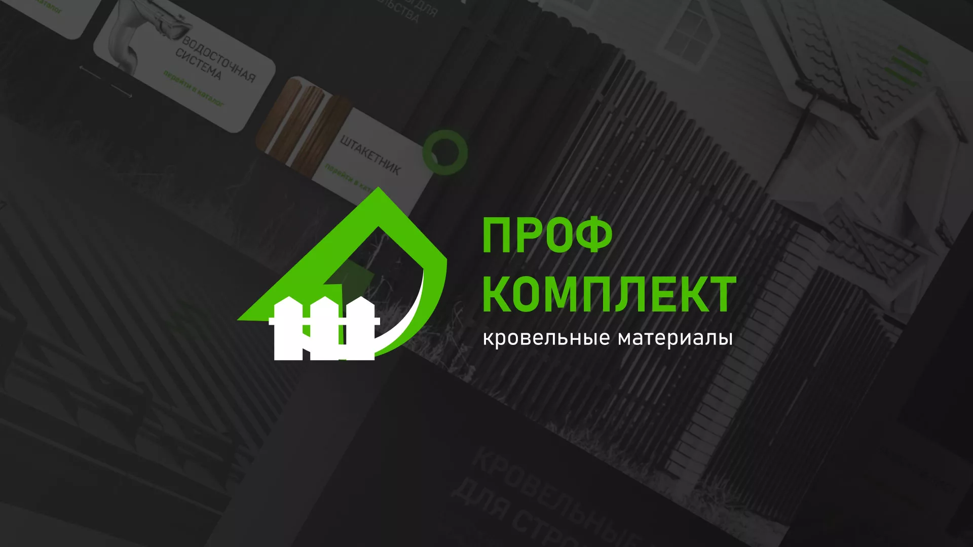 Создание сайта компании «Проф Комплект» в Сургуте